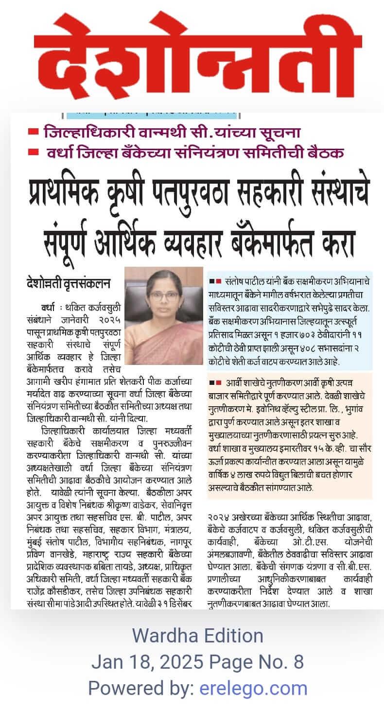 दै.देशोन्नती--सी.वान्माथी