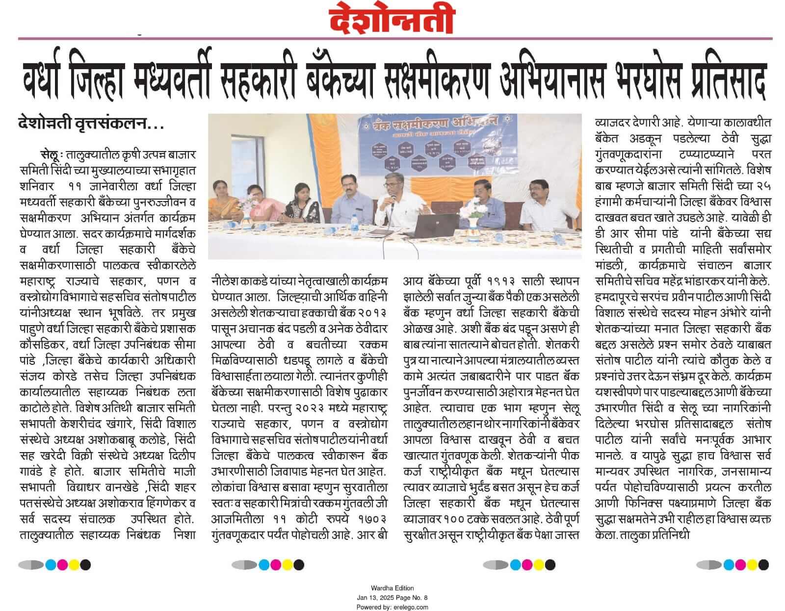 दै.देशोन्नत्ती